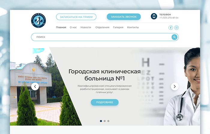 Городская больница №1
