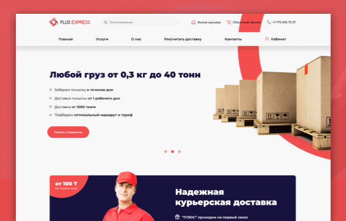 ТОО “Plus Express”